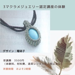マクラメ教室🧵in武蔵小杉の画像