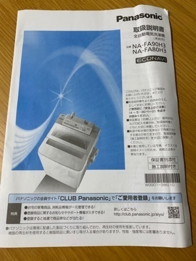 値下げ歓迎！縦型全自動洗濯機8kg【エコナビ、自動槽洗浄付】
