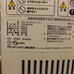 【交渉中】デロンギ　オイルヒーター　TDD0915W　カバー、リモコン付の画像