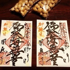 限定御朱印🍁頒布いたします！