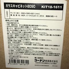☆中古 激安！！￥3,500！！コーナン　ガラスキャビネット　家具　収納家具　KIT18-1611型　幅89cmｘ奥行39cmｘ高さ82cm　【BBK129】の画像