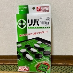 ＊オセロ(2〜3回使用)