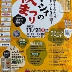 ヤ・シィの秋祭り（恭メダカさんメダカ販売）　