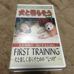 【無料】犬と暮らそう ファーストトレーニング  犬のしつけ  V...