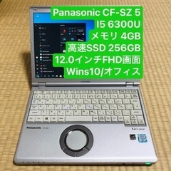 Panasonic CF-SZ5 I5 6300U メモリ4GB 高速 SSD 256GB 12.0インチFHD