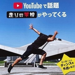 【走りの学校】in 秋田