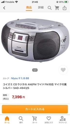 【美品】CDとカセットとラジオ、カラオケマイク
