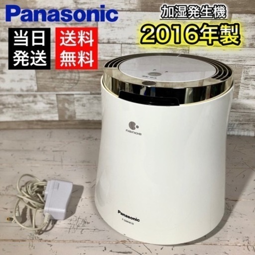【2016年製‼️】Panasonic ナノイー 加湿発生機