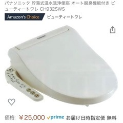 Panasonic ビューティートワレ CH932SWS ホワイト