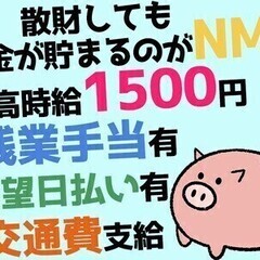 【日払い可】高時給1500円★工場staff＊安心の正社員採用★...