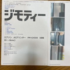 エプソン　A3プリンター　PM-G4500の画像