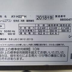 中古エアコン 2018年 SHARP製① 6畳用