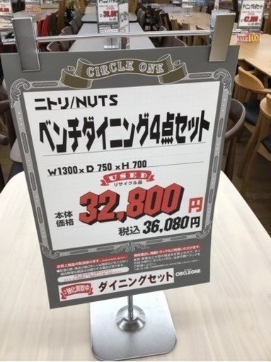 KK-67【ご来店頂ける方限定】ニトリ　ナッツ　ベンチダイニング4点セット　白