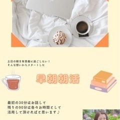【和やか休日新宿朝活🍀】11/21(日)8:00〜