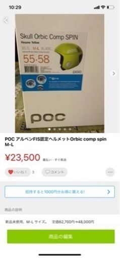 POC fis 公認ヘルメット　サイズＭ－Ｌ