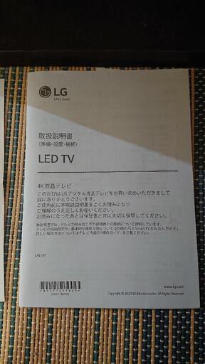 LG 43型4Kテレビ  美品
