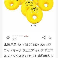 腕浮き輪の画像