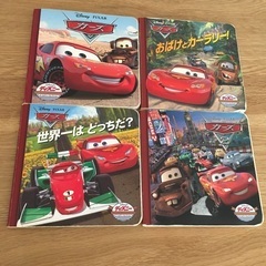 カーズ絵本4冊