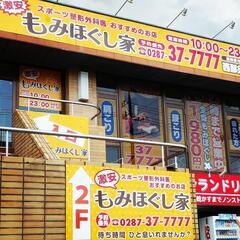 もみほぐしのスタッフとして、手に職をつけてみませんか？の画像