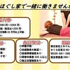 もみほぐしのスタッフとして、手に職をつけてみませんか？