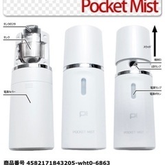 超高速ナノミスト美顔器「 ポケットミスト 」の画像