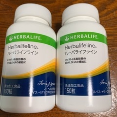 値下げ中　ハーバーライフ　ハーバーライフライン2個
