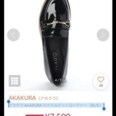 【取引中】アカクラ ローファーの画像