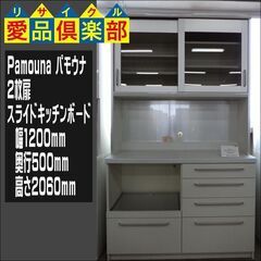 Pamouna(パモウナ) 2枚扉スライドキッチンボード【愛品倶楽部柏店　問い合わせ番号 151-007108 002】 の画像