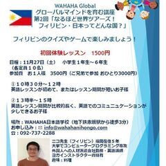 初回1500円　子供の国際交流イベント　日本語学校主催だから安心　