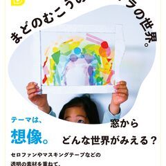 コドモ向けアート教室【単発】ワークショップの画像