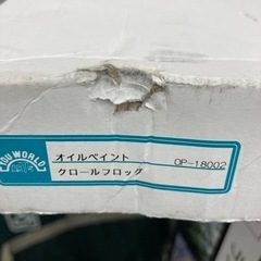 【カエル】ユーパワー　オイルアートペイント　「クロール　フロッグ」　OP-18002 YOU POWER アートフレーム　蛙　カエル　油絵の画像