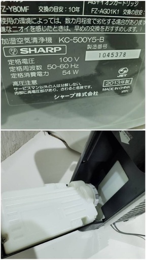  SHARP 加湿空気清浄機 KC-500Y5 2013年製