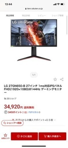 LG 27GN650 ゲーミングモニター