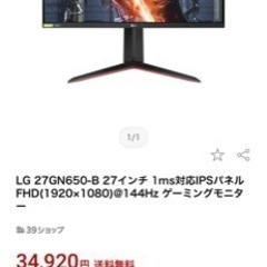 LG 27GN650 ゲーミングモニター