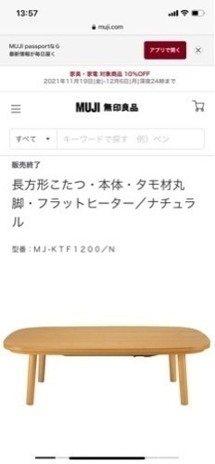 【受け渡し予定者決定】こたつ　無印良品　長方形　フラットヒーター