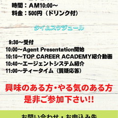 TOP CAREER ACADEMY　～Agent Presentation～　開催のご案内の画像