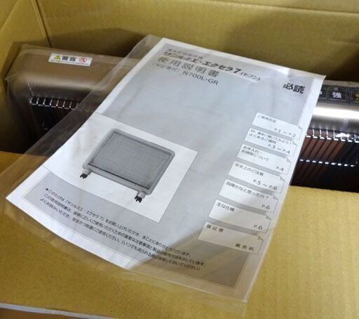 未使用 サンルミエ・エクセラ7（セブン） 遠赤外線暖房機 N700L-GR (暖房の目安 ～8畳) ヒーター 700W 札幌市 白石区