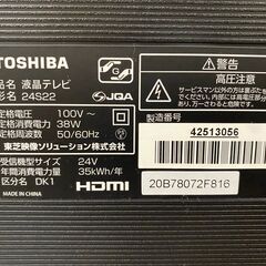  (売約済み)2020年製 TOSHIBA 24インチ 東芝・REGZA 24S22 外付けHDD録画対応 裏番組録画 LEDバックライト