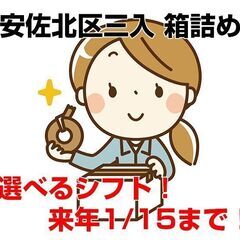 [短期派遣求人]広島市安佐北区三入/冷凍食品のピッキング・箱詰め...