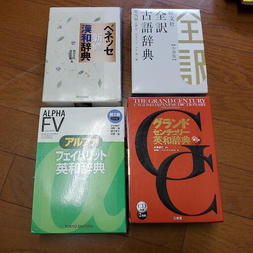 辞典セット