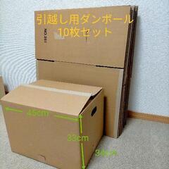 引越し用ダンボール