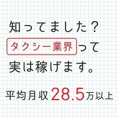 【高級車使用／平均年収500万円／運転時間1日4hほど／未経験入...
