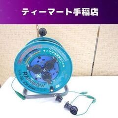 レンタルOK！！ 防雨型リール コードリール ハタヤ 30ｍ ア...