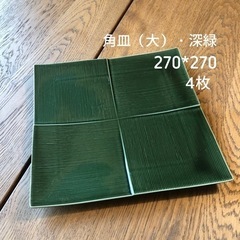 正角皿・スクエアプレート／深緑