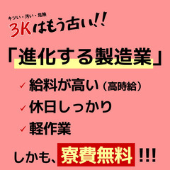 寮完備未経験からの易しい機械操作検査スタッフ