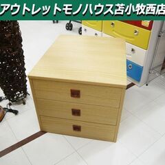 押入れチェスト 3段 幅60×奥行73×高さ53cm 木製 ナチ...