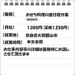 年末恒例の大人気ド短期！【おせちの盛付けかんたん作業】★勤務後給与手渡し★の画像