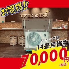 数量限定大特価！【新品】シャープ製2021年モデル14畳用【4.0KW】200V　数量限定大特価！