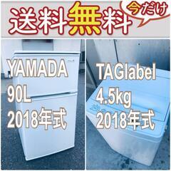 送料設置無料❗️🔥限界価格に挑戦🔥冷蔵庫/洗濯機の今回限りの激安2点セット♪