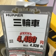 #K-32【ご来店頂ける方限定】HUMMER 三輪車の画像